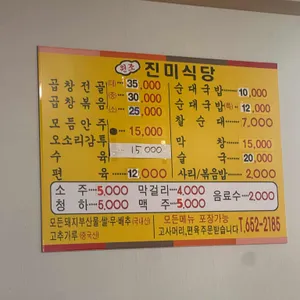 진미식당 리뷰 사진