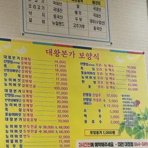 대왕본가 리뷰 사진