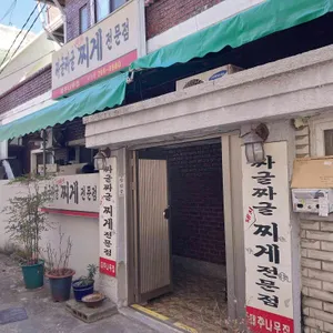 대추나무집 리뷰 사진