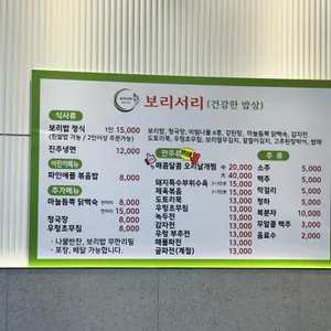 보리서리 리뷰 사진