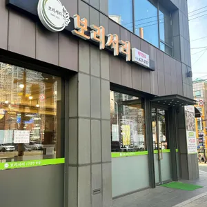 보리서리 리뷰 사진