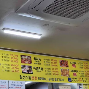 월성식당 리뷰 사진