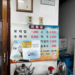 추억의보리밥수제비 리뷰 사진