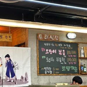 두레식당 리뷰 사진