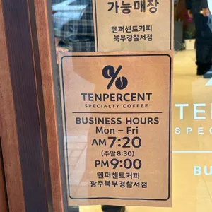 텐퍼센트커피 리뷰 사진