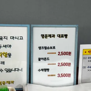 명문제과 리뷰 사진