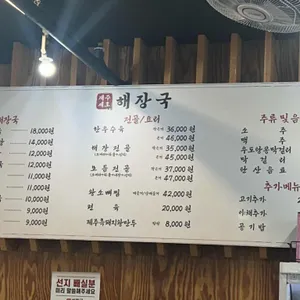 제주세호해장국 리뷰 사진