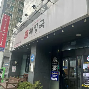 제주세호해장국 리뷰 사진