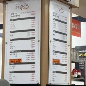 고산미소 리뷰 사진