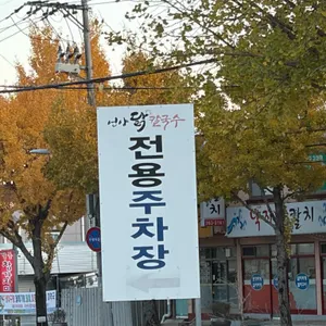 언양닭칼국수 리뷰 사진