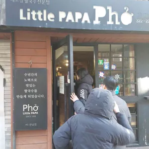 리틀파파포 리뷰 사진