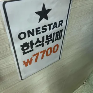 원스타 한식뷔페 리뷰 사진