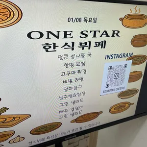 원스타 한식뷔페 리뷰 사진