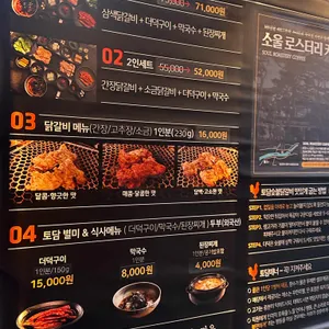 토담숯불닭갈비 리뷰 사진
