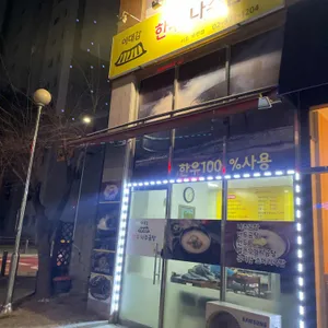 이대감한우나주곰탕 사진 1