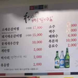 청자매운소돼지갈비찜 리뷰 사진