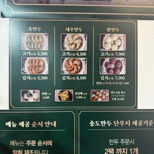 송도만두 리뷰 사진