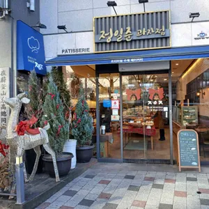 정일준과자점 리뷰 사진