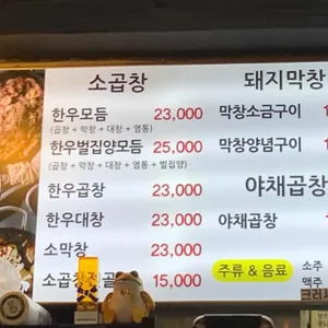 우리한우소곱창 리뷰 사진