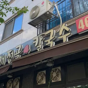 택이네 조개전골 리뷰 사진