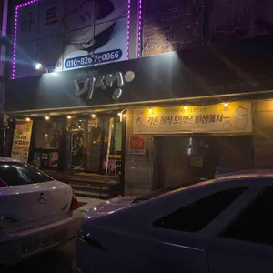 미생 리뷰 사진