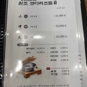 백가네 진 코다리 리뷰 사진