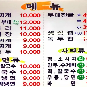 송탄특부대찌개 리뷰 사진