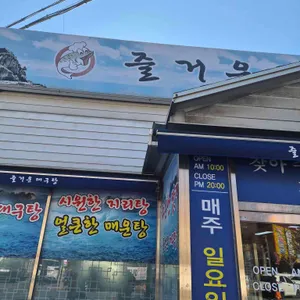 즐거운대구탕 리뷰 사진
