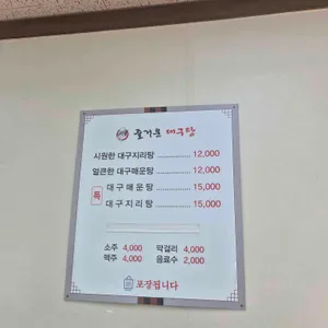 즐거운대구탕 리뷰 사진