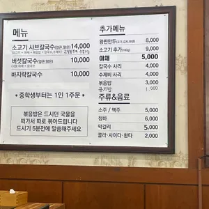 등촌동 샤브칼국수 리뷰 사진