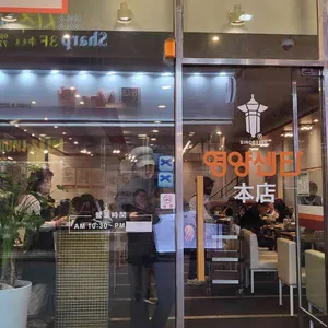 영양센타 리뷰 사진