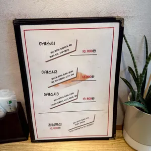 아케스시 리뷰 사진