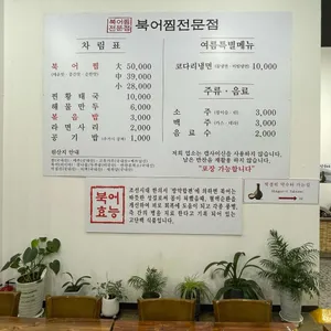 북어찜전문점 리뷰 사진