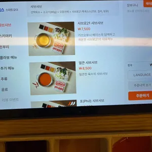 샤브로21 리뷰 사진