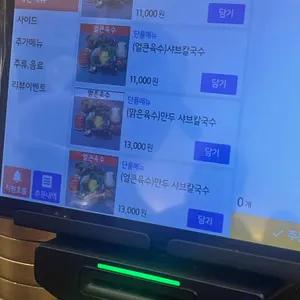 연산옥 샤브칼국수 리뷰 사진