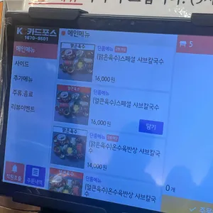 연산옥 샤브칼국수 리뷰 사진