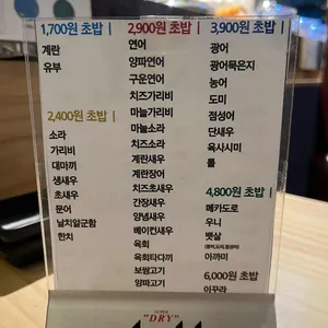 교대가이텐스시 회전초밥 리뷰 사진