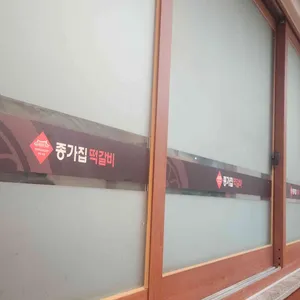 종가집떡갈비 리뷰 사진