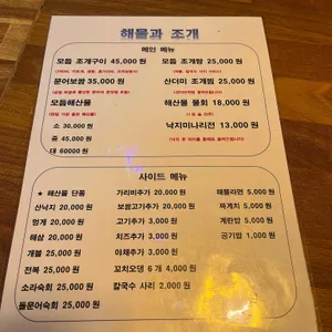 해물과조개 리뷰 사진