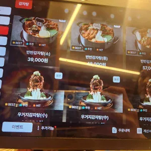 인생감자탕 리뷰 사진