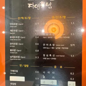 자연초밥 리뷰 사진