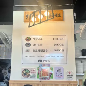 왕박골식당 리뷰 사진