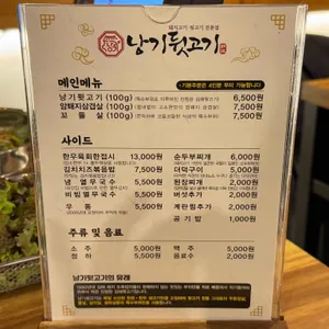 낭기뒷고기 리뷰 사진