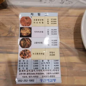 생선애감동 리뷰 사진