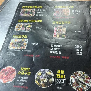 읍내 조개집 리뷰 사진