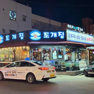 읍내 조개집 리뷰 사진