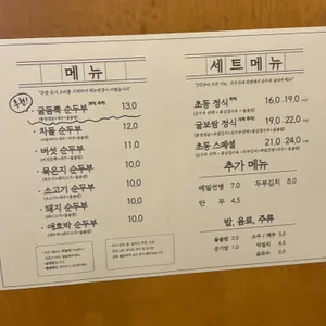 초동순두부 리뷰 사진