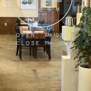 초동순두부 리뷰 사진