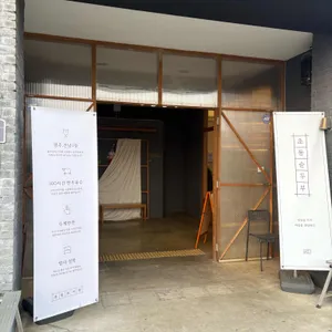 초동순두부 리뷰 사진