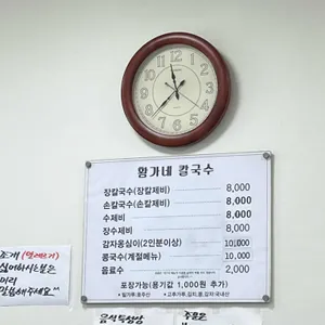 황가네칼국수 리뷰 사진